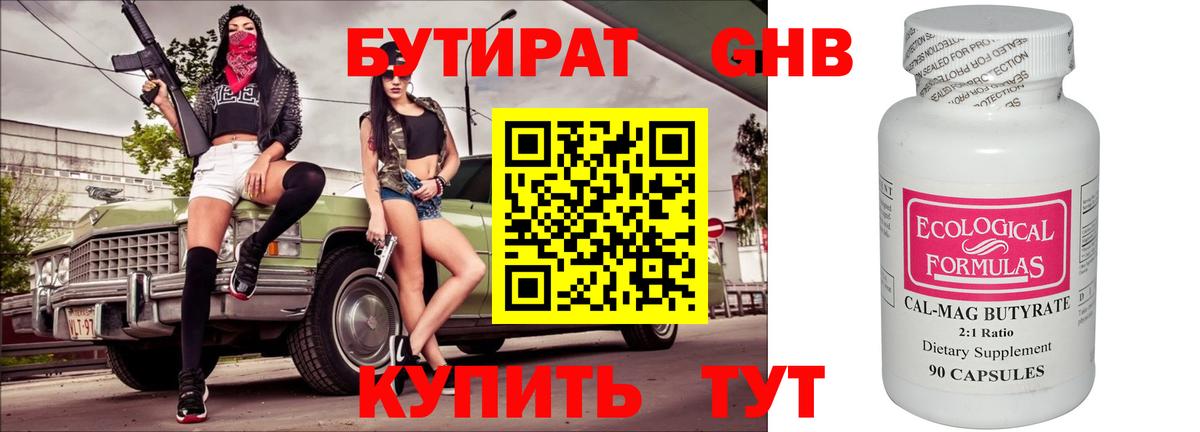 Менделеевск  Бутират 99%  Вход с VPN 
