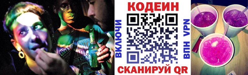 Codein напиток Lean (лин)  блэк спрут вход  Менделеевск 