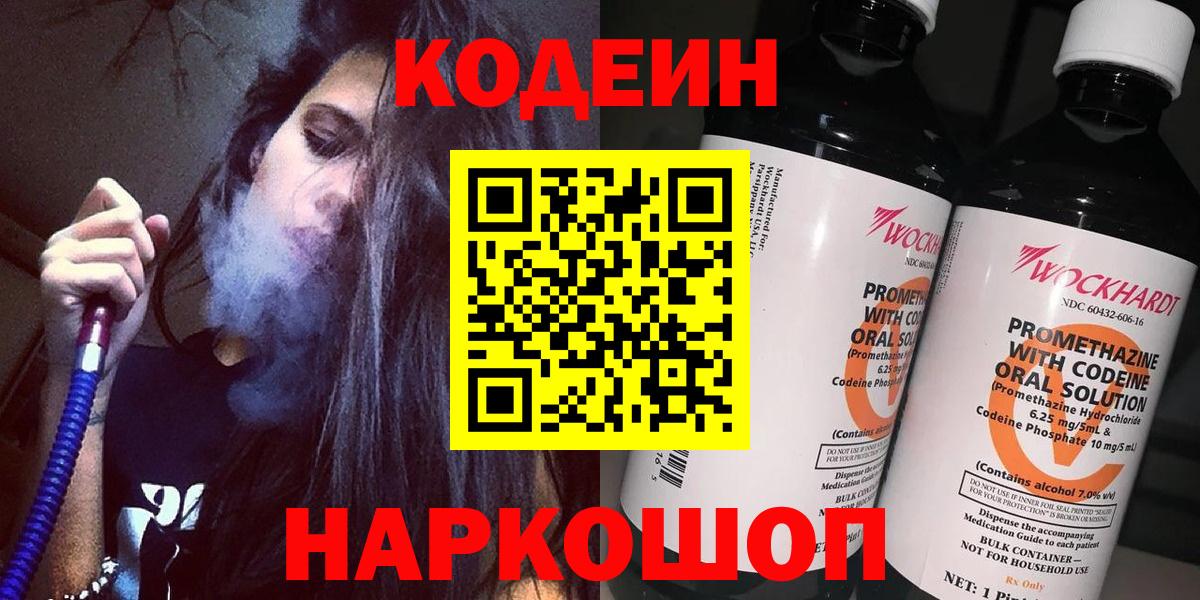 Кодеин Purple Drank Менделеевск