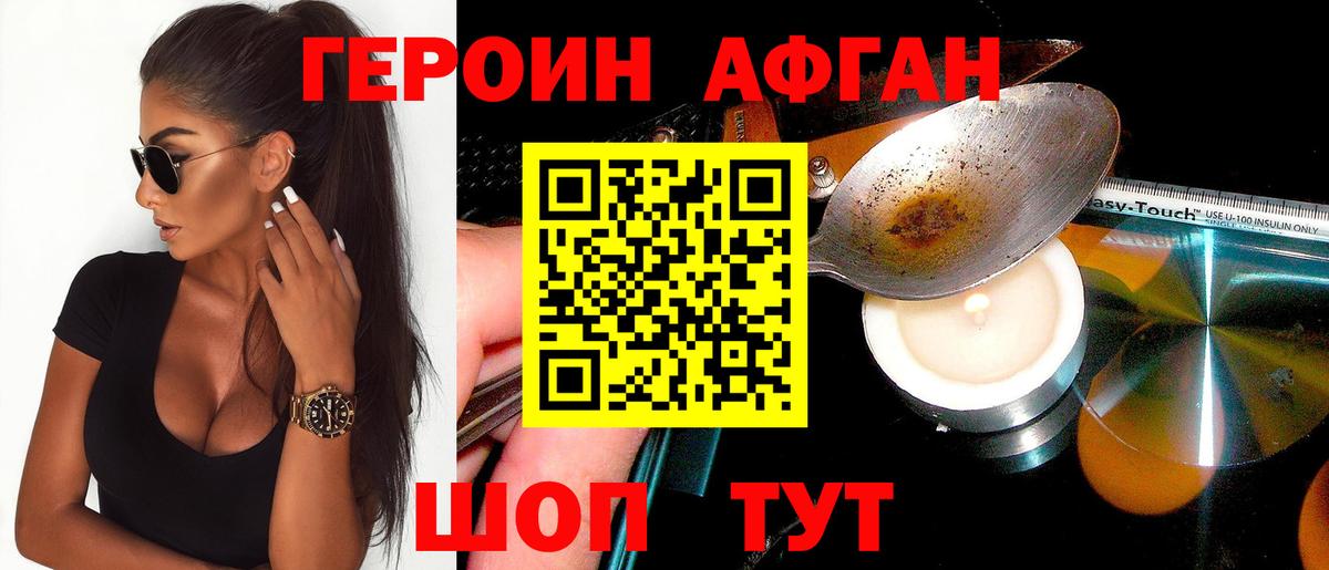 Героин герыч Менделеевск