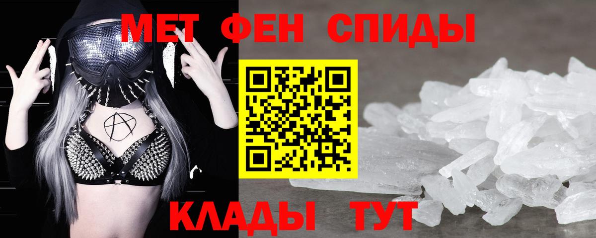 МЕТАМФЕТАМИН мет Менделеевск